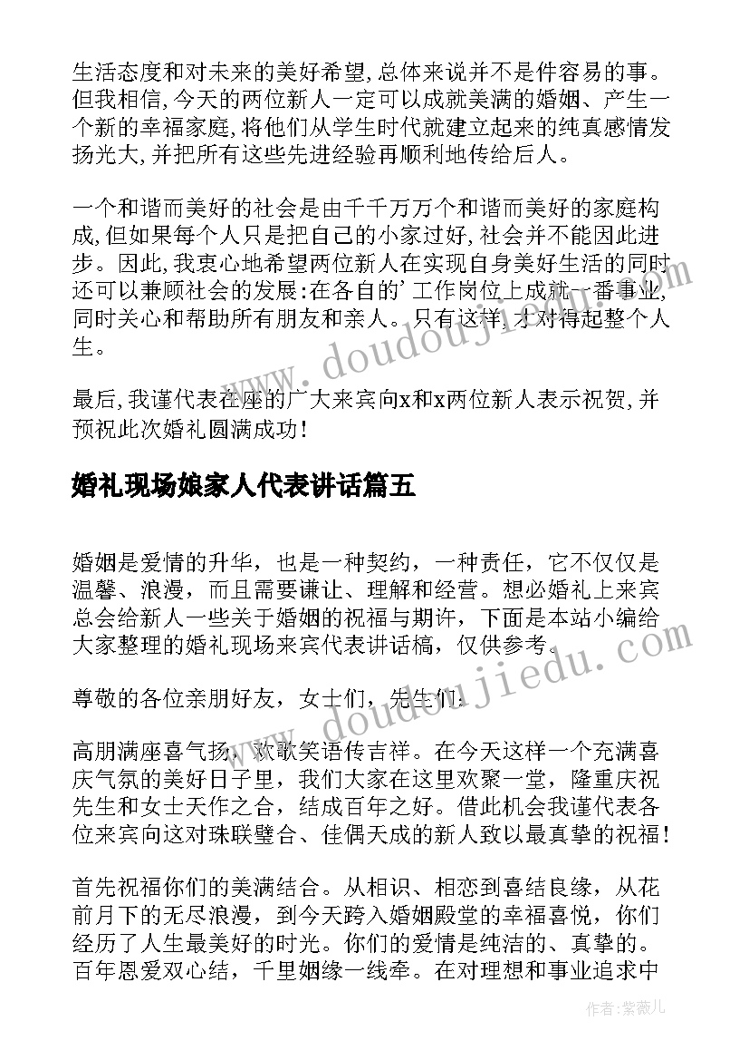 2023年婚礼现场娘家人代表讲话(模板5篇)