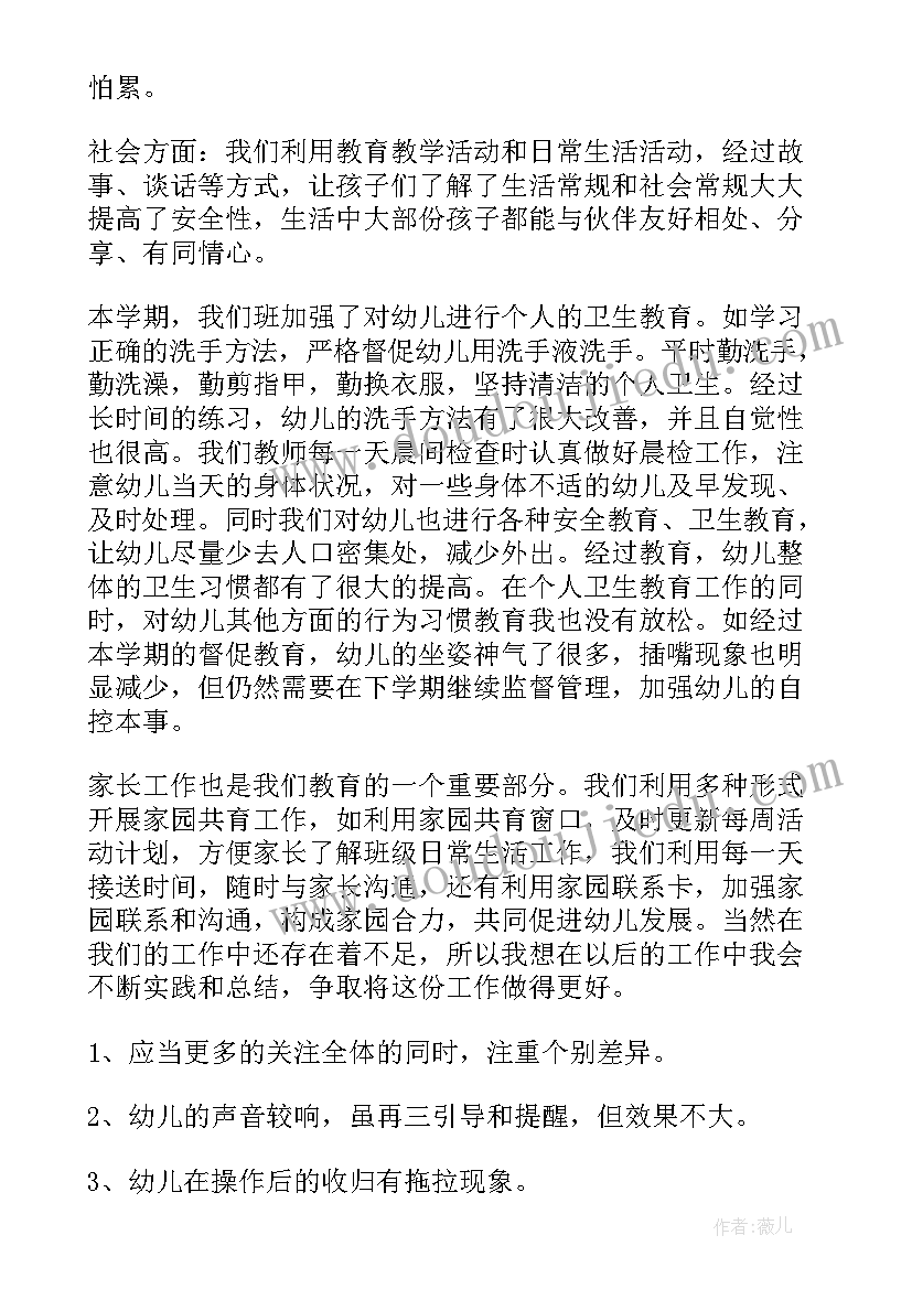 幼儿生活师个人总结大班免费 幼儿园大班个人总结(优秀8篇)