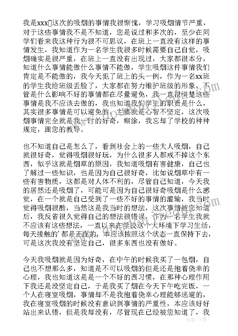 最新钢厂吸烟检讨书自我反省(大全5篇)