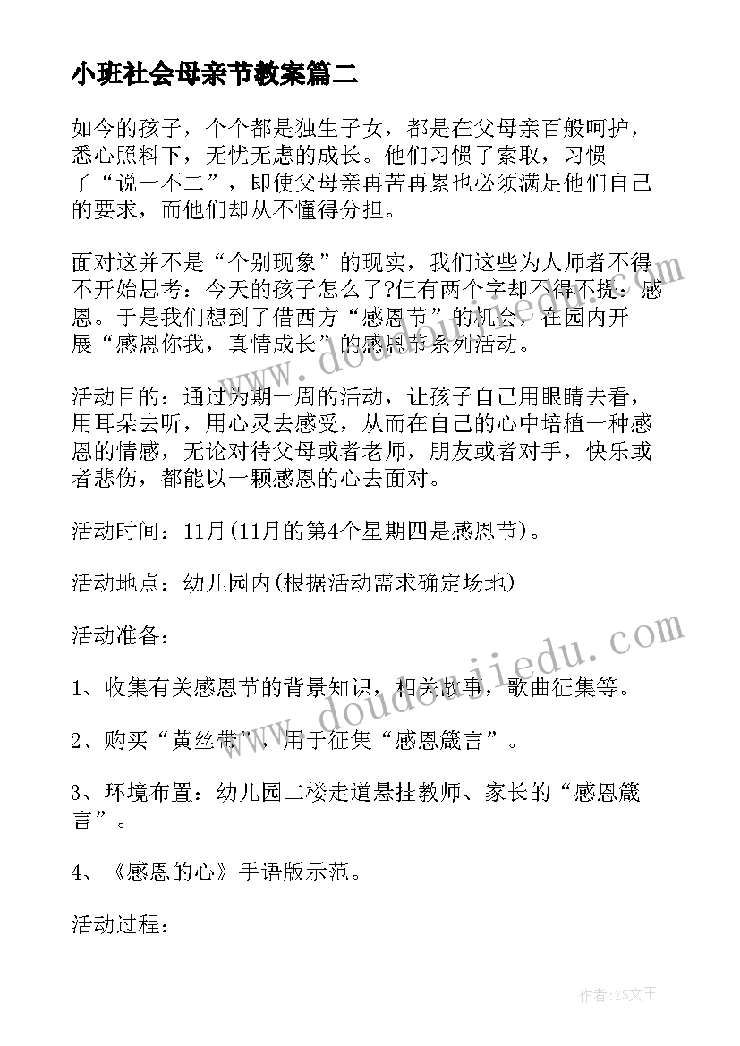 小班社会母亲节教案 小班社会教案感恩母亲节(大全6篇)