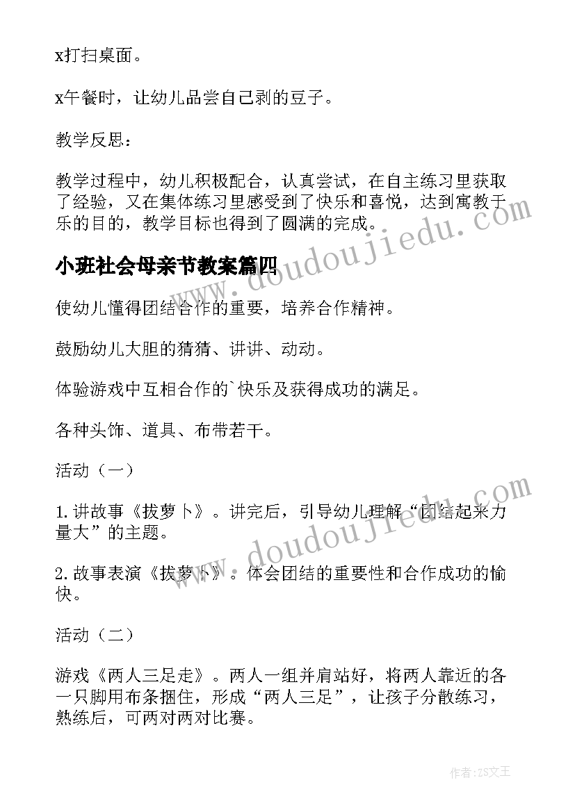 小班社会母亲节教案 小班社会教案感恩母亲节(大全6篇)