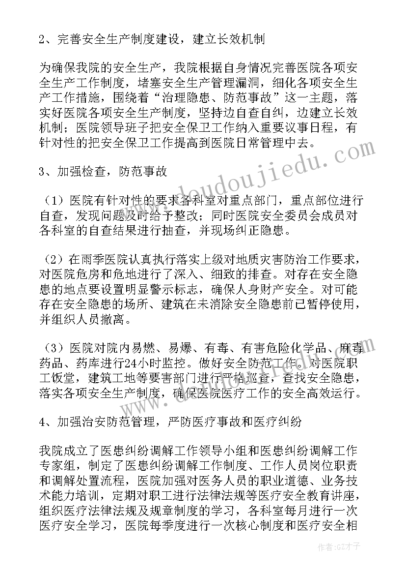 卫生院安全生产上半年工作总结报告(大全5篇)