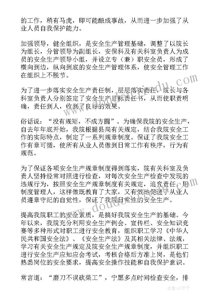 卫生院安全生产上半年工作总结报告(大全5篇)