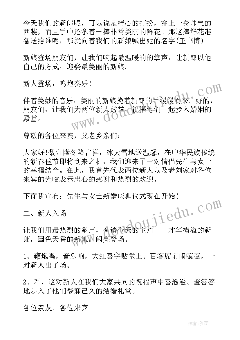 最新婚礼主持词农村开场白说(精选8篇)