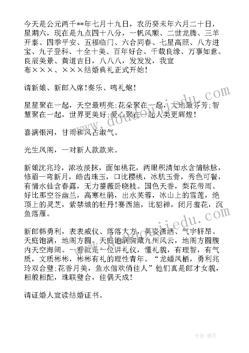 最新婚礼主持词农村开场白说(精选8篇)