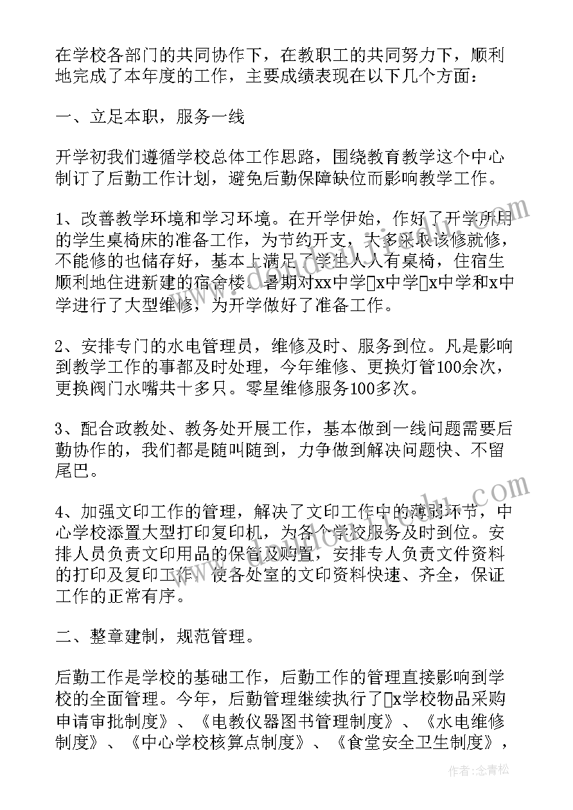 最新后勤部半年工作总结(汇总7篇)