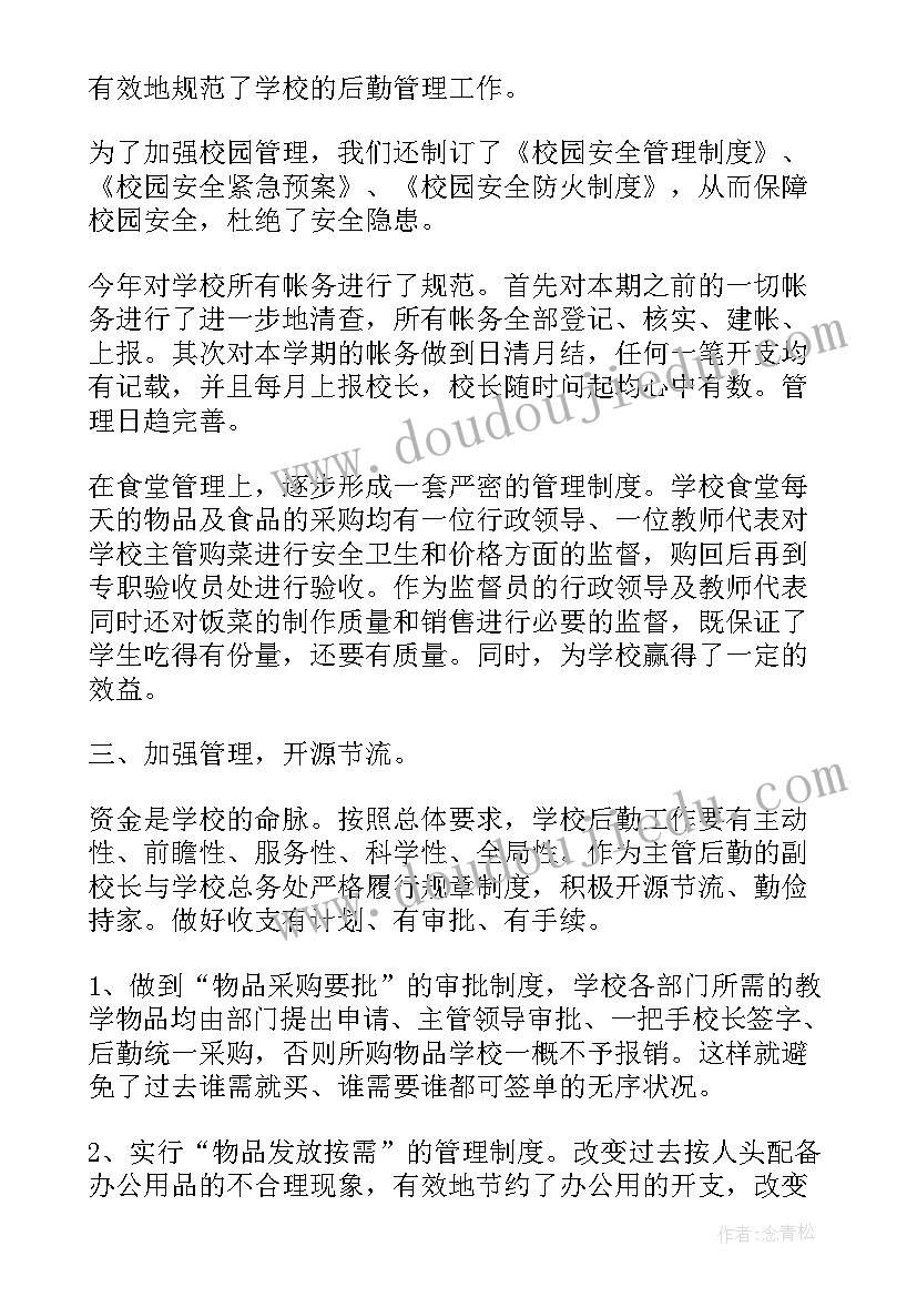 最新后勤部半年工作总结(汇总7篇)