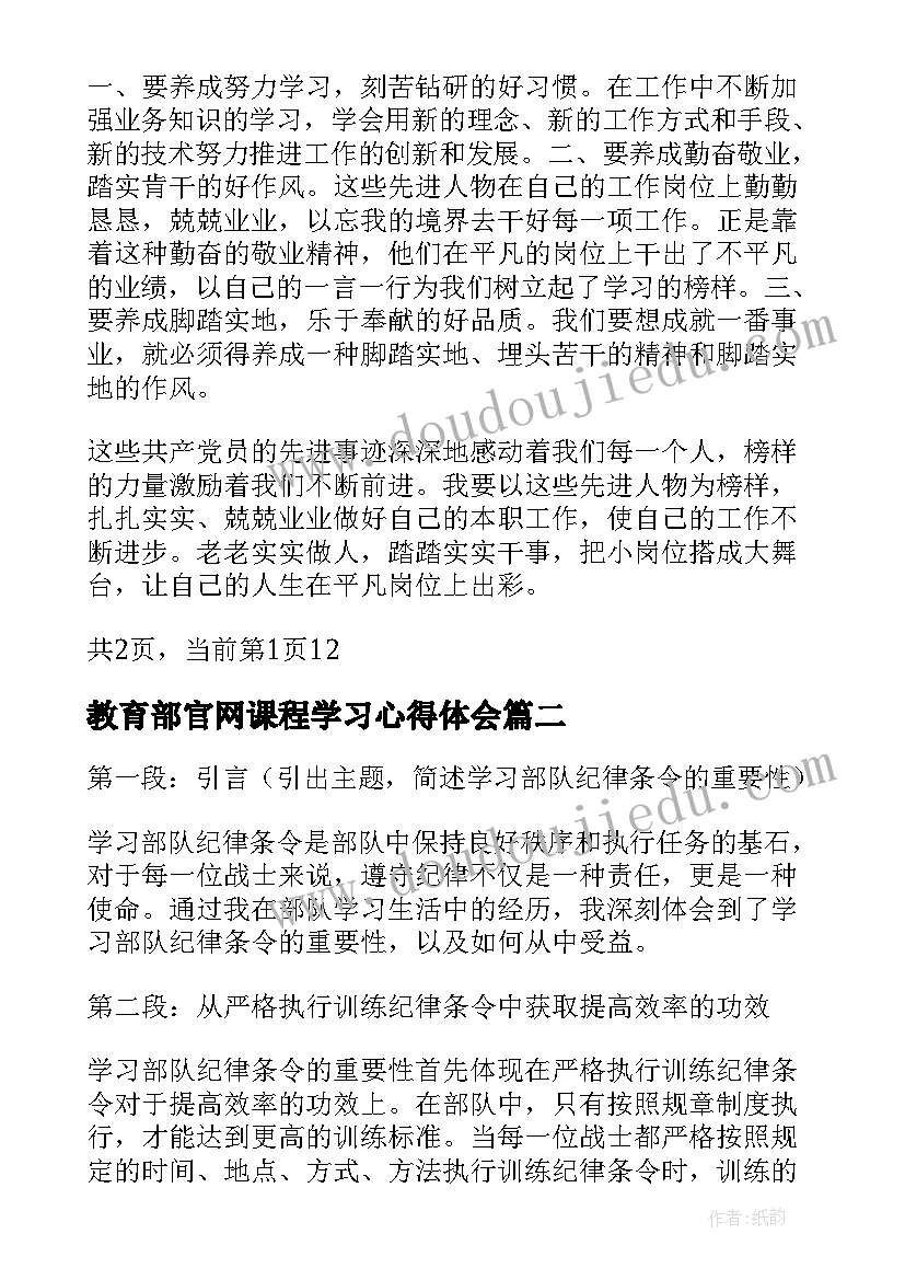 最新教育部官网课程学习心得体会(汇总5篇)