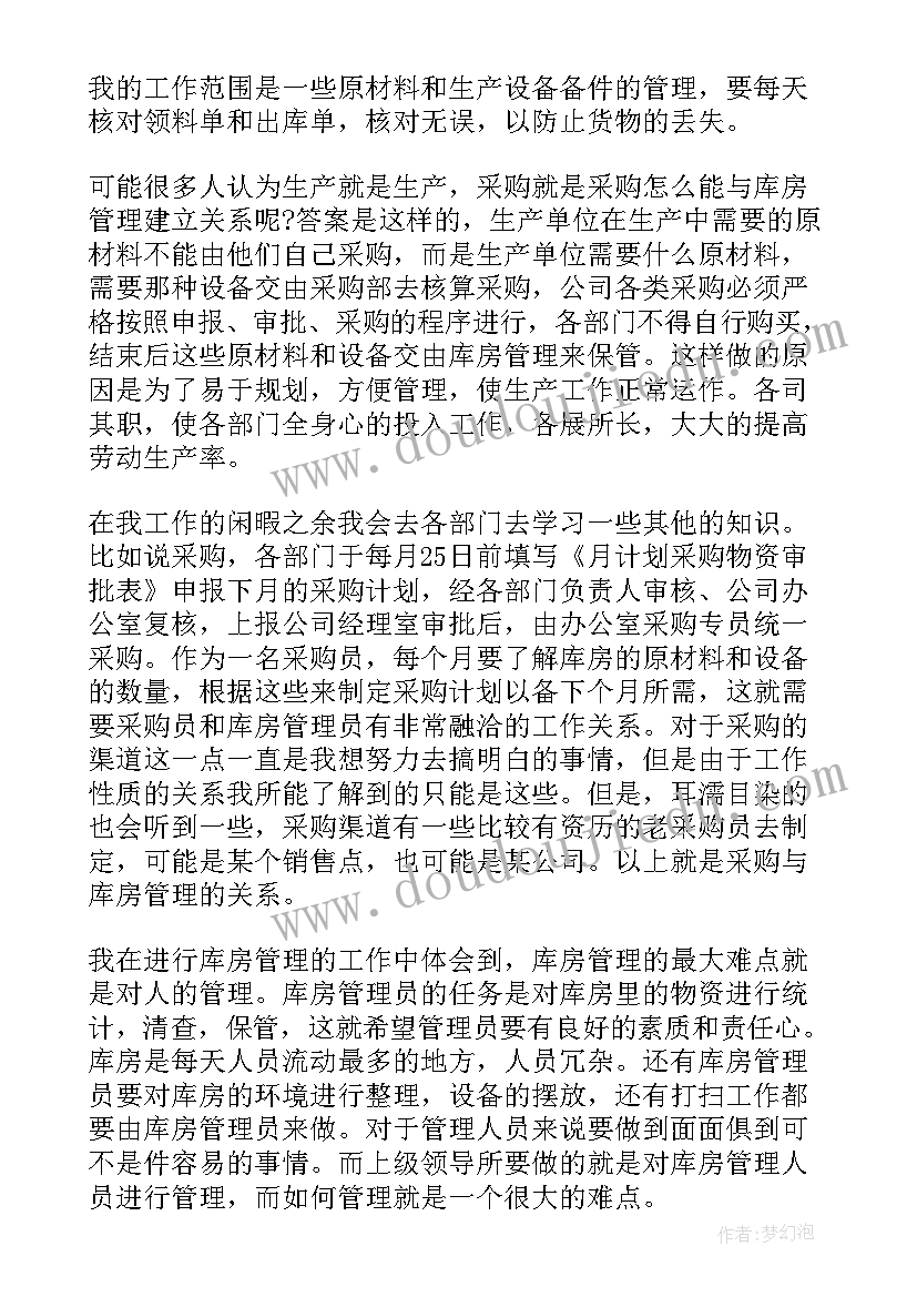 实训仓管员个人总结(大全5篇)