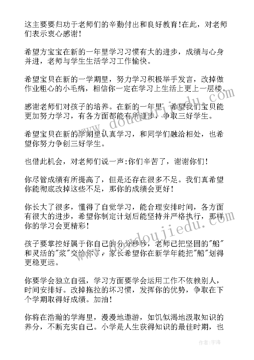 二年级学期家长寄语(精选5篇)