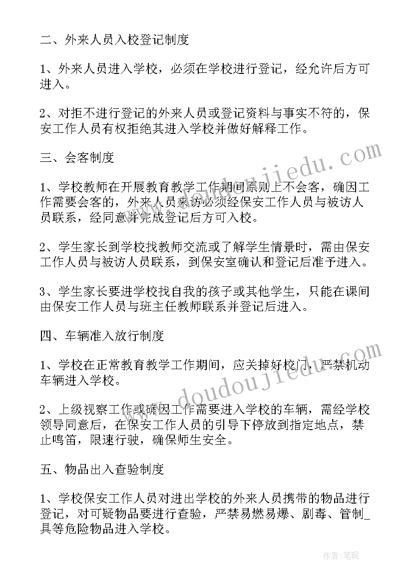 最新学校门卫述职报告总结(实用5篇)