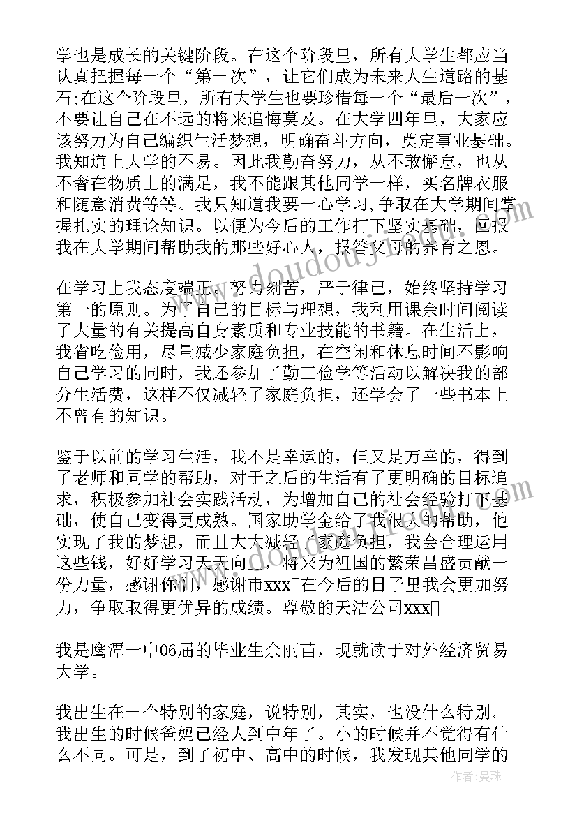 2023年受资助人的感谢信小学(优秀5篇)