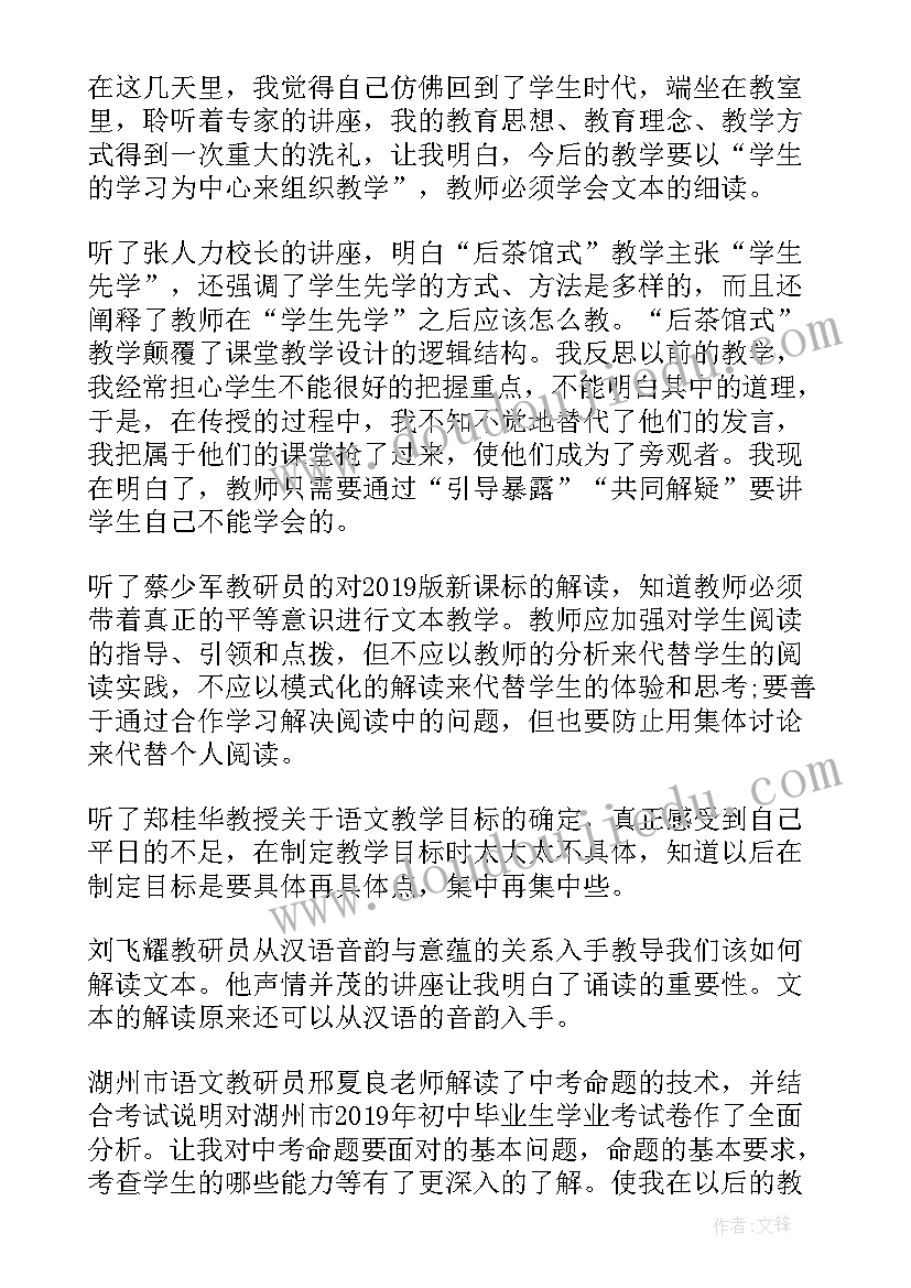 最新山东省暑假教师培训 暑期初中教师培训会心得体会(大全5篇)