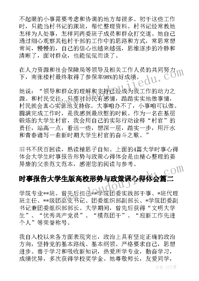 时事报告大学生版高校形势与政策课心得体会(优质5篇)