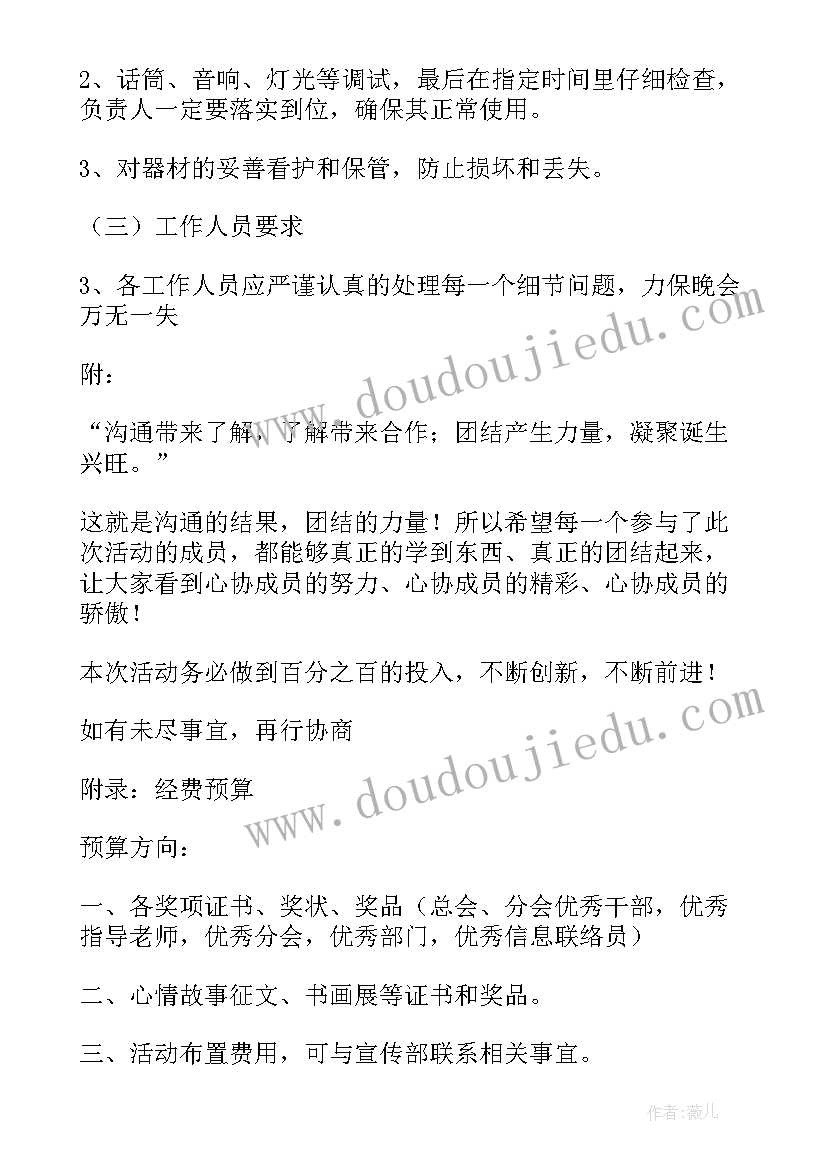 表彰大会方案大会策划方案 创意表彰大会策划方案(实用8篇)