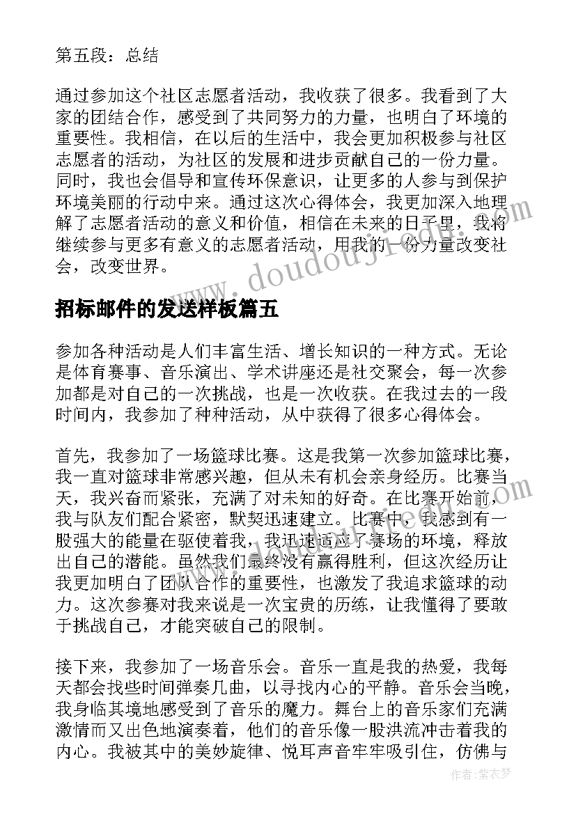 2023年招标邮件的发送样板 家长参加心得体会(大全10篇)