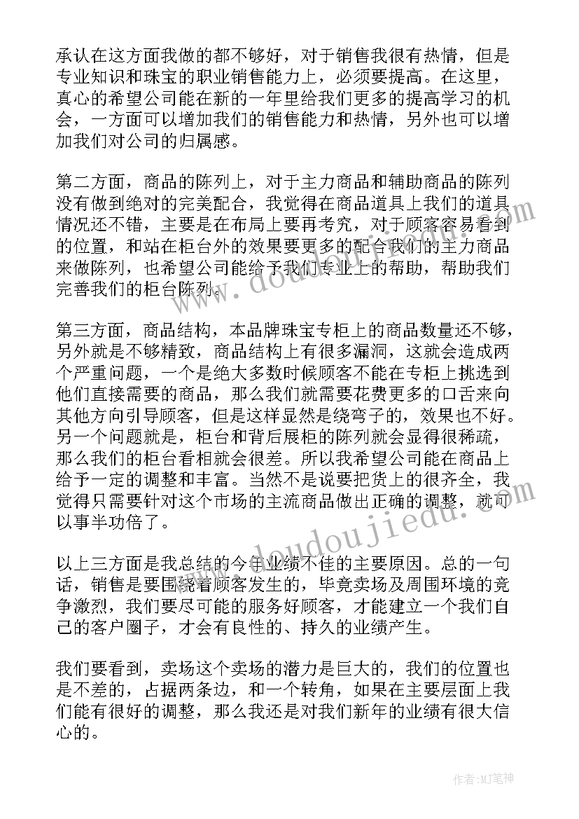 珠宝店店长每日工作计划(通用5篇)