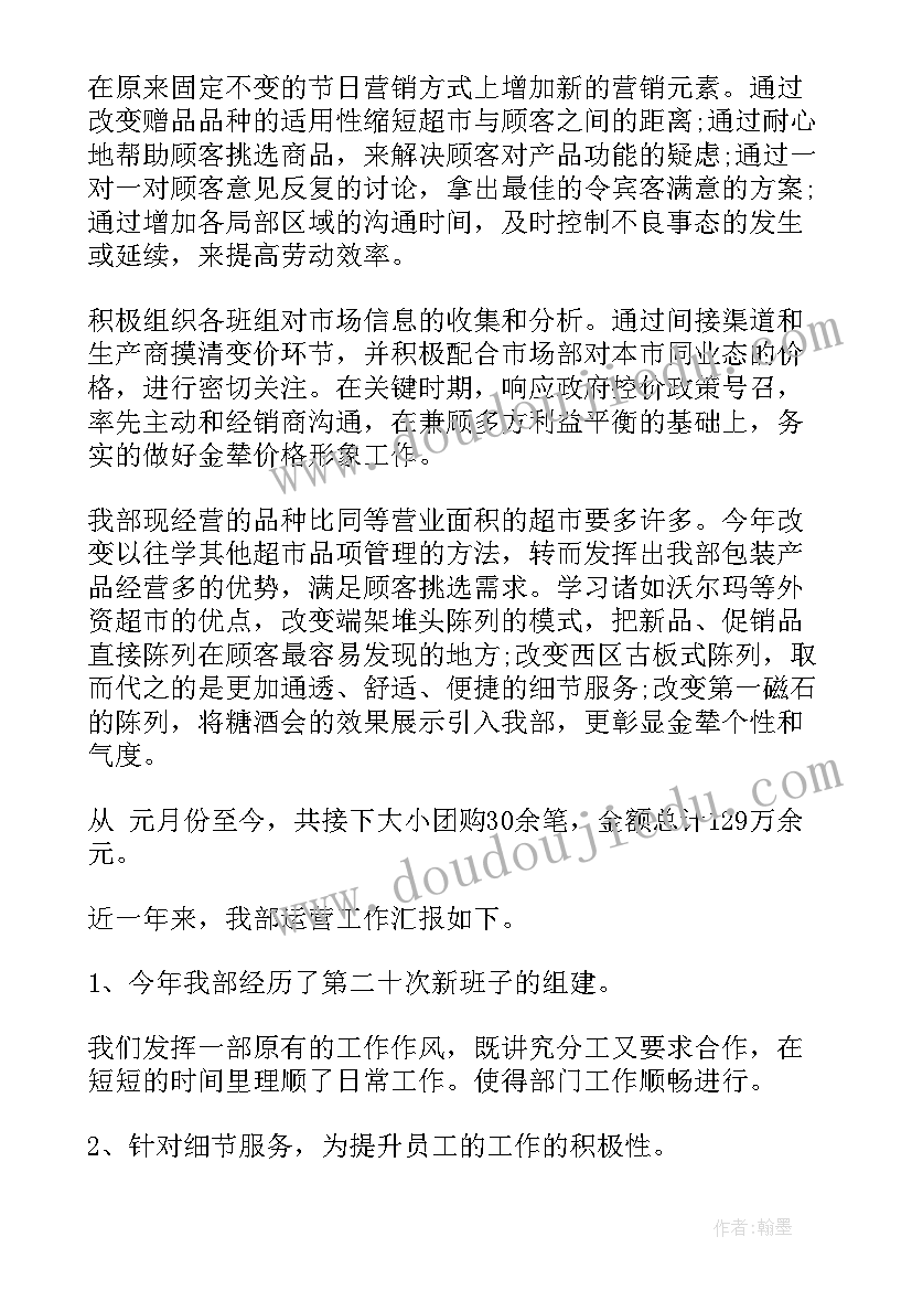 在超市做销售样累吗 超市的销售总结(通用9篇)