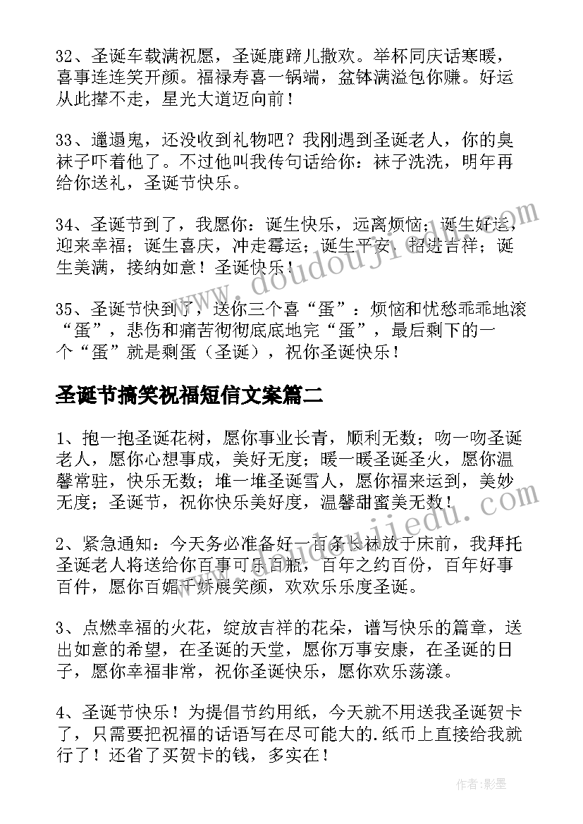 最新圣诞节搞笑祝福短信文案(汇总5篇)