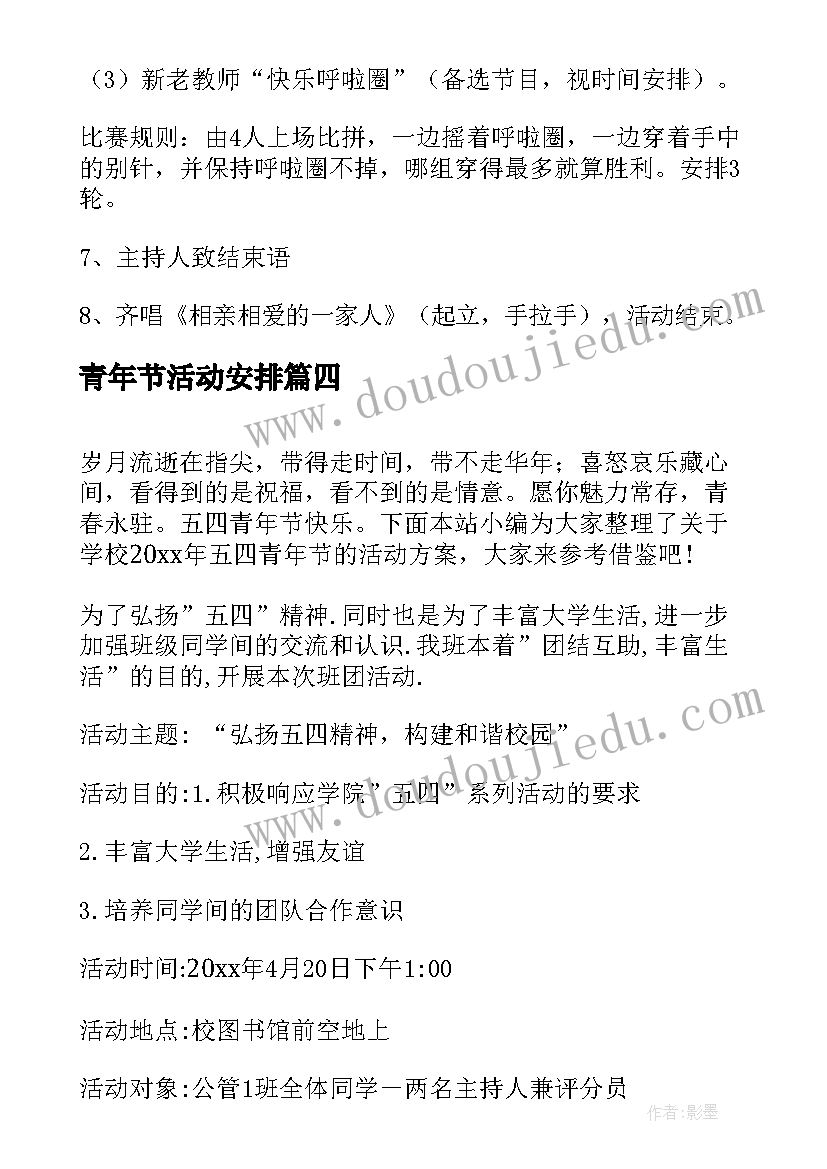 2023年青年节活动安排 学校青年节活动方案(实用5篇)