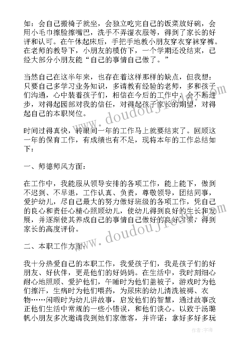 小班保育老师月工作总结 小班保育老师工作总结(优秀5篇)