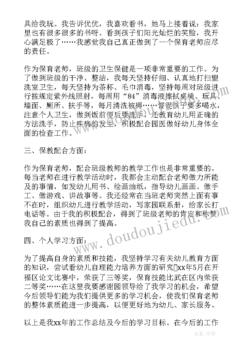 小班保育老师月工作总结 小班保育老师工作总结(优秀5篇)