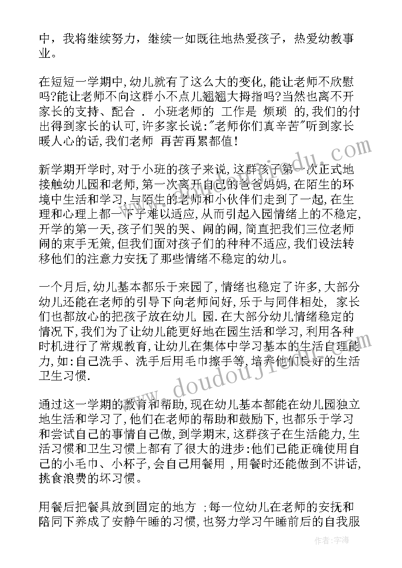 小班保育老师月工作总结 小班保育老师工作总结(优秀5篇)