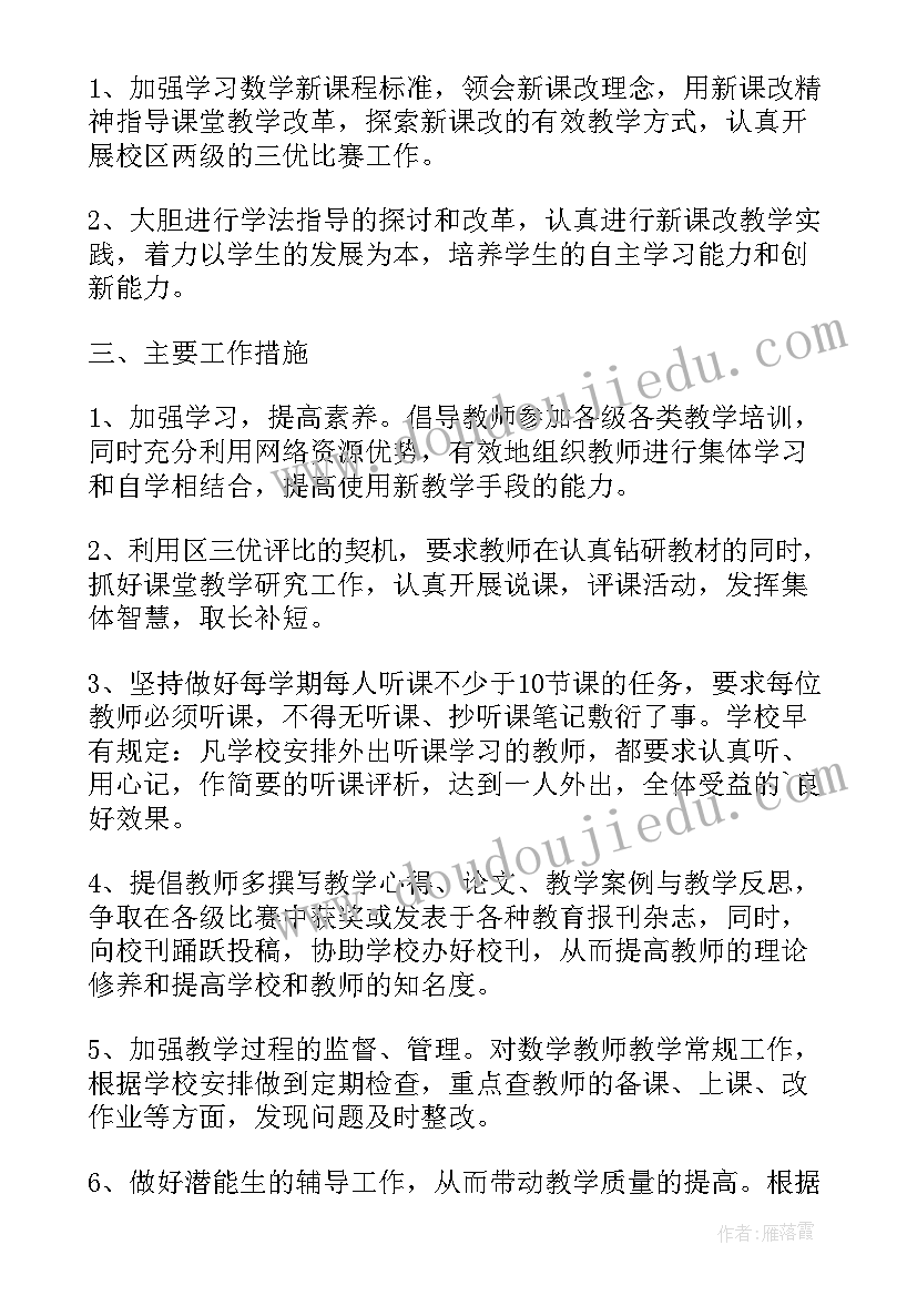 第二学期小学数学教研组计划与目标(模板7篇)