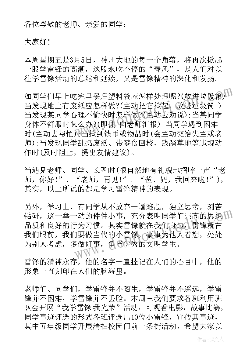 幼儿园学雷锋国旗下讲话稿 国旗下讲话学雷锋(优秀7篇)