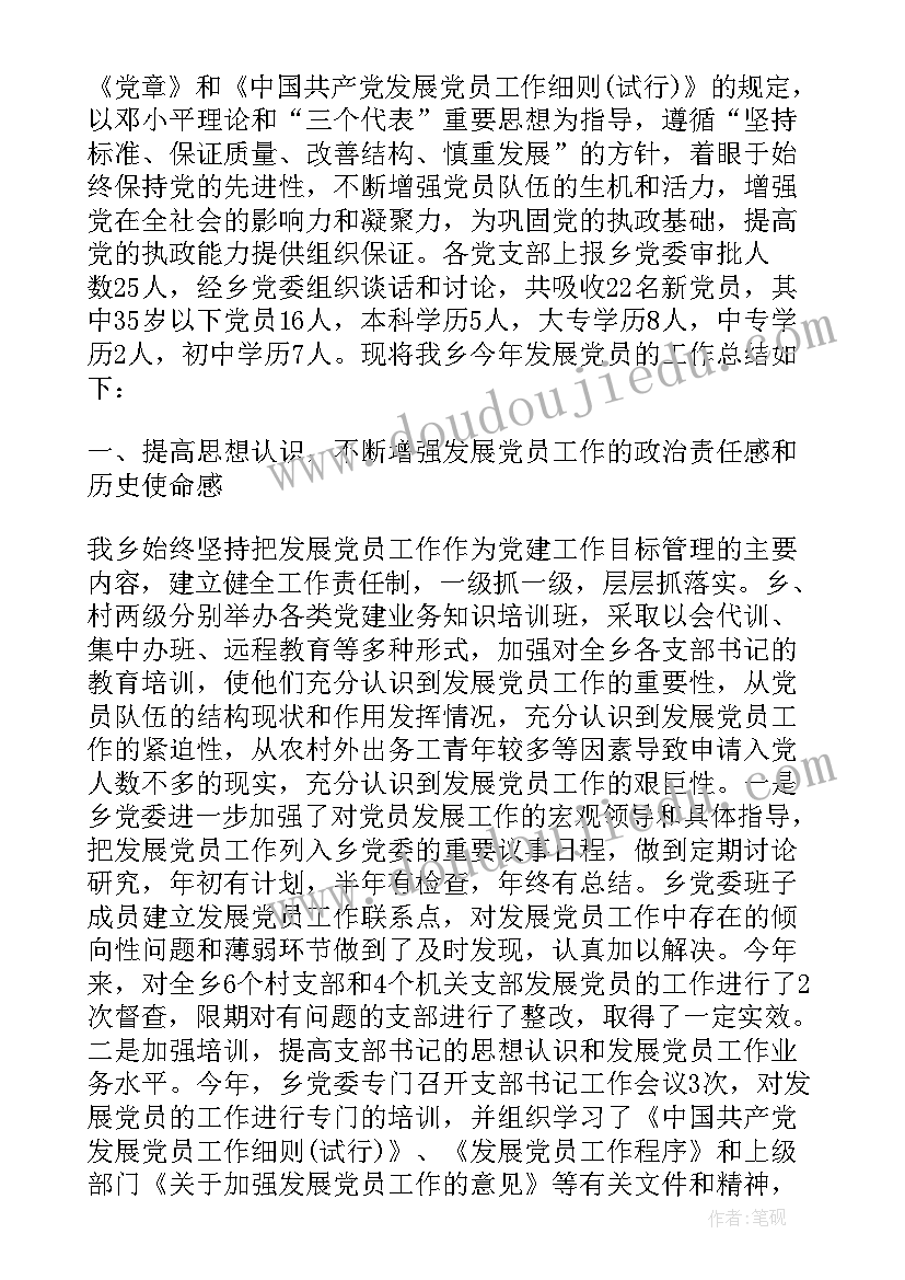 最新发展党员工作规程方案(优质8篇)