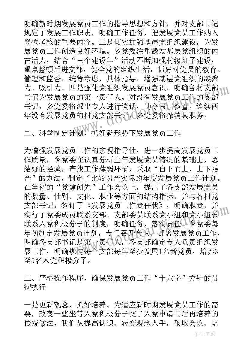 最新发展党员工作规程方案(优质8篇)