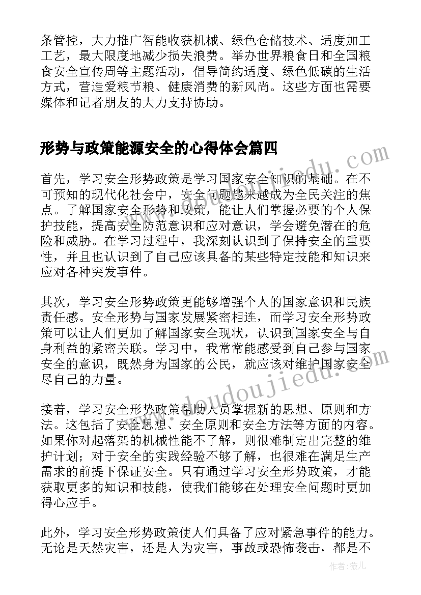 形势与政策能源安全的心得体会(优质5篇)