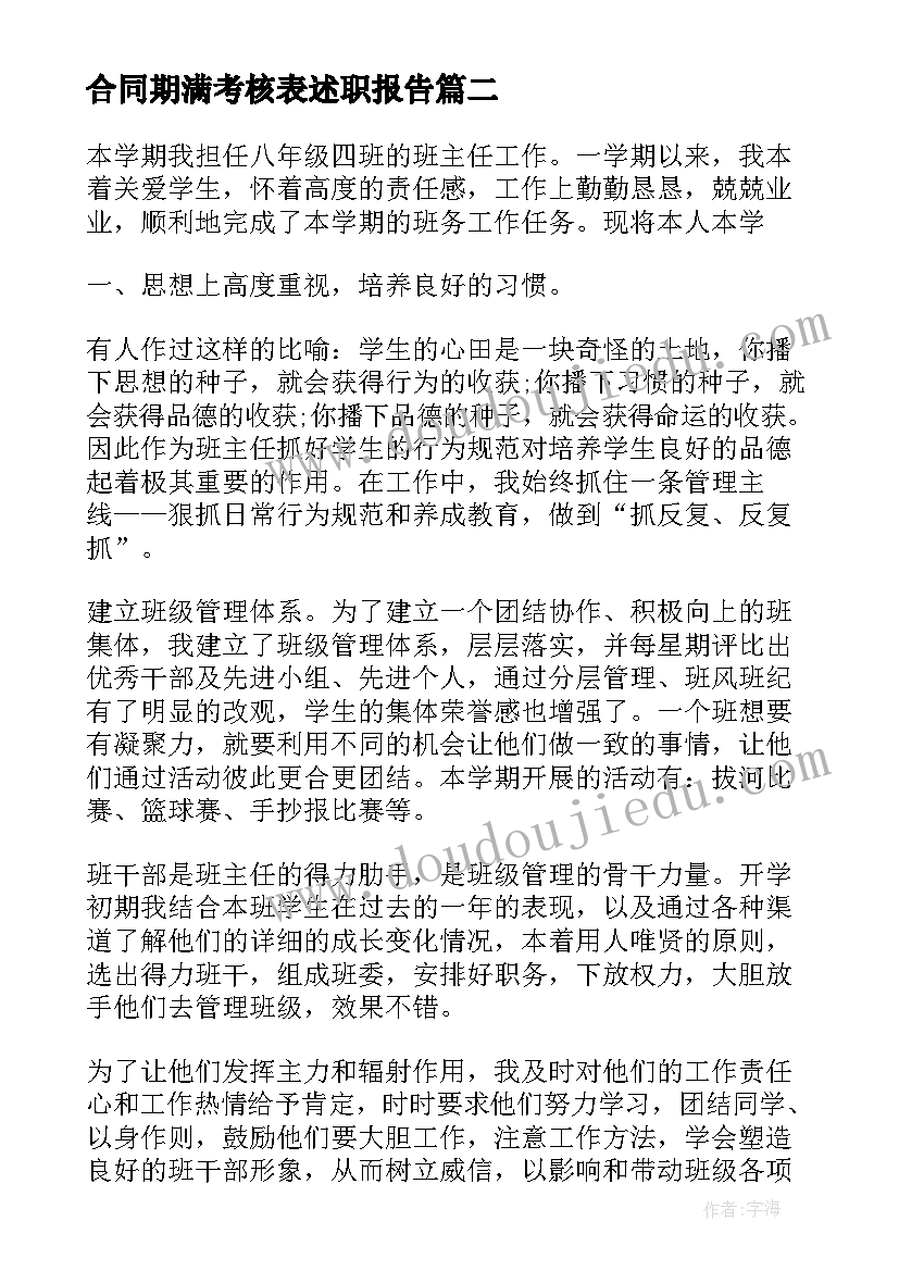 2023年合同期满考核表述职报告(通用5篇)