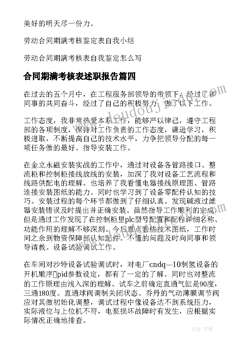 2023年合同期满考核表述职报告(通用5篇)