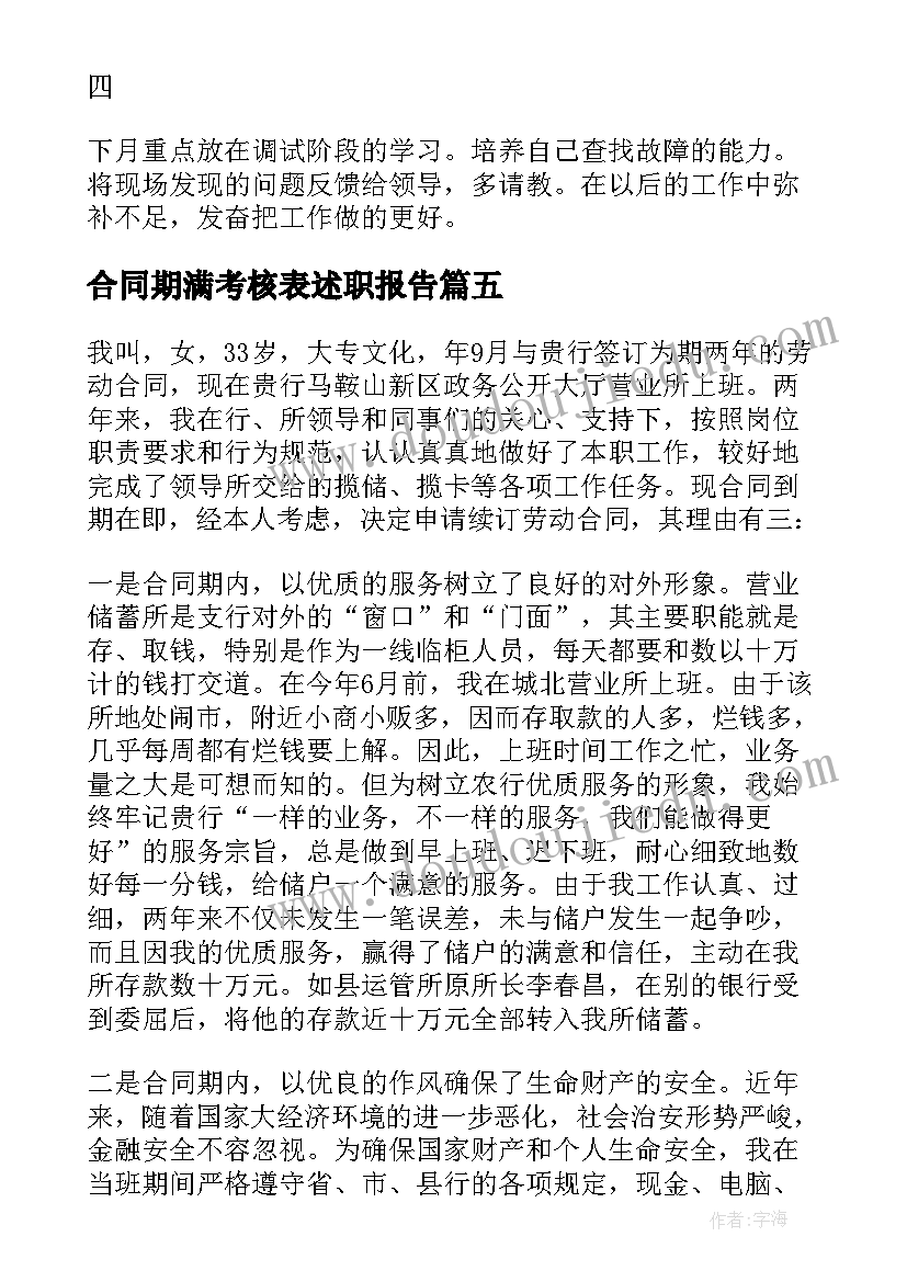 2023年合同期满考核表述职报告(通用5篇)