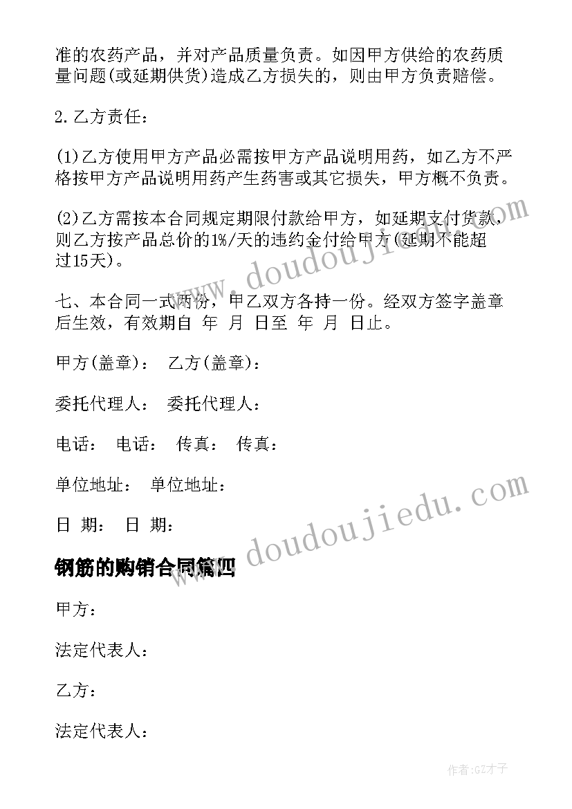 2023年钢筋的购销合同 单位购销合同优选(精选5篇)