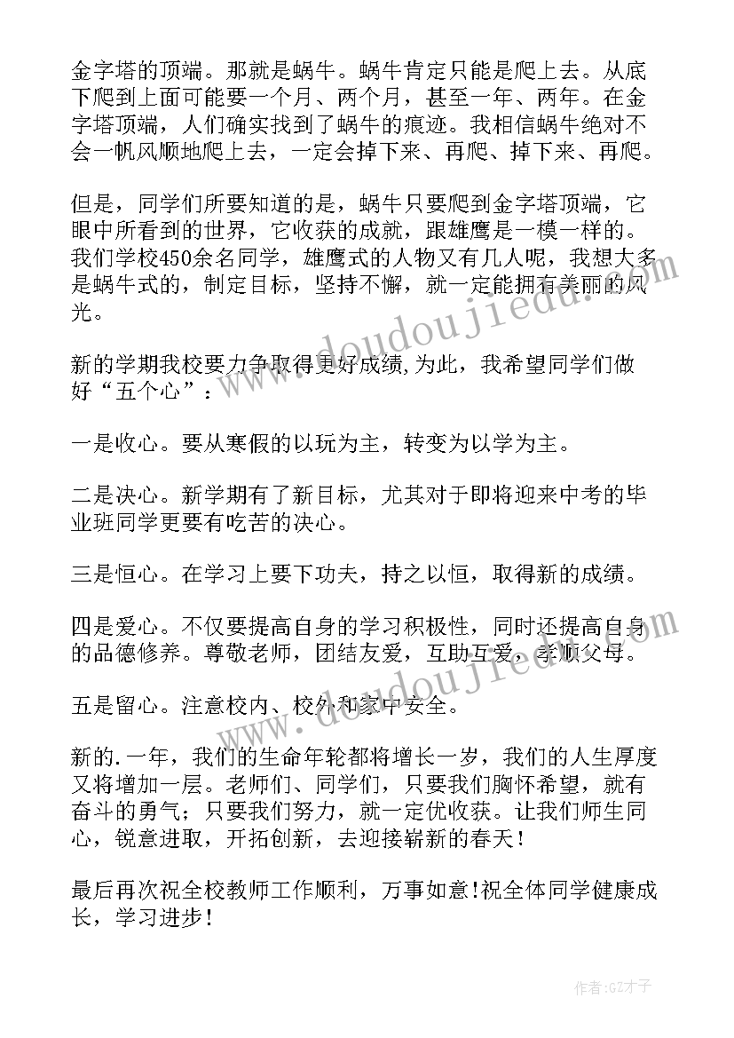 2023年第二学期植树节国旗下讲话稿(汇总5篇)