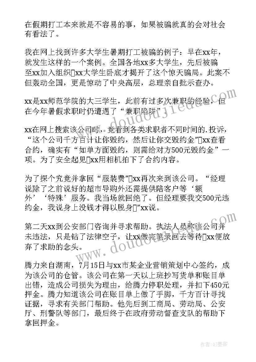 最新大学生关注时政热点的调查报告(模板5篇)