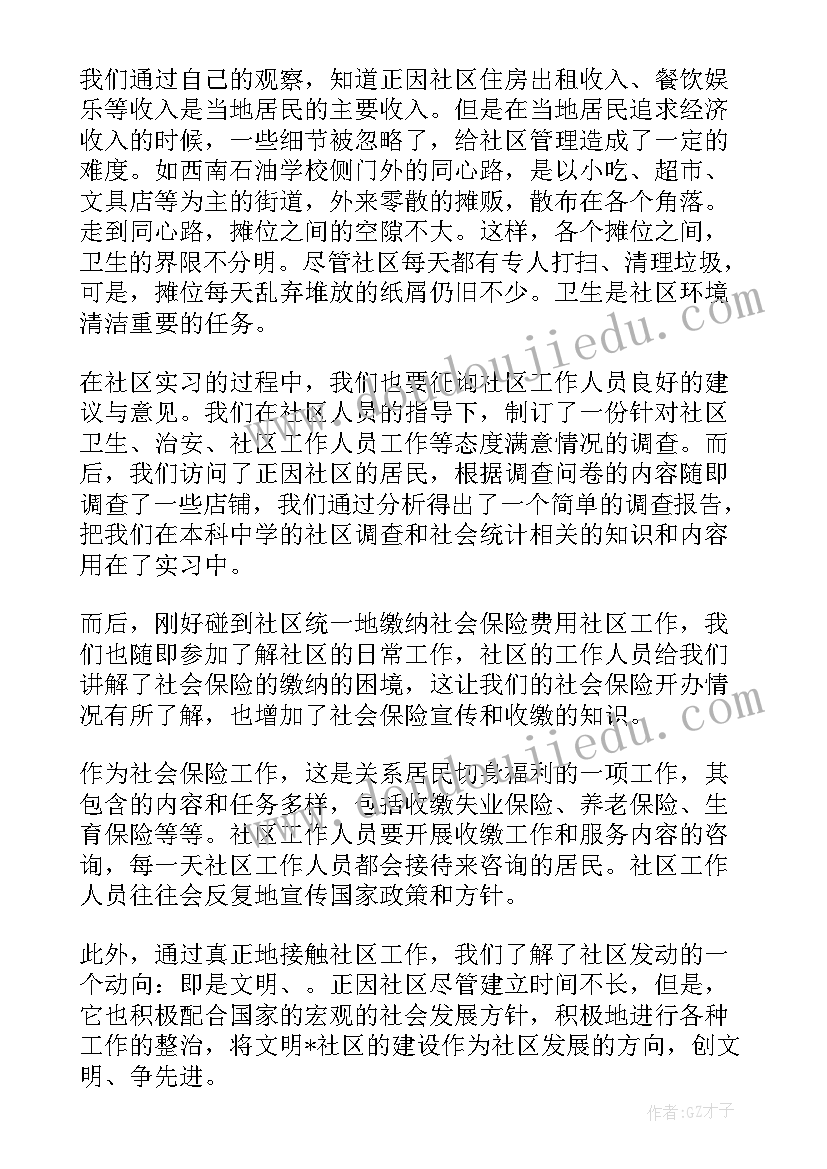 2023年社区工作者转预备发言稿(大全5篇)