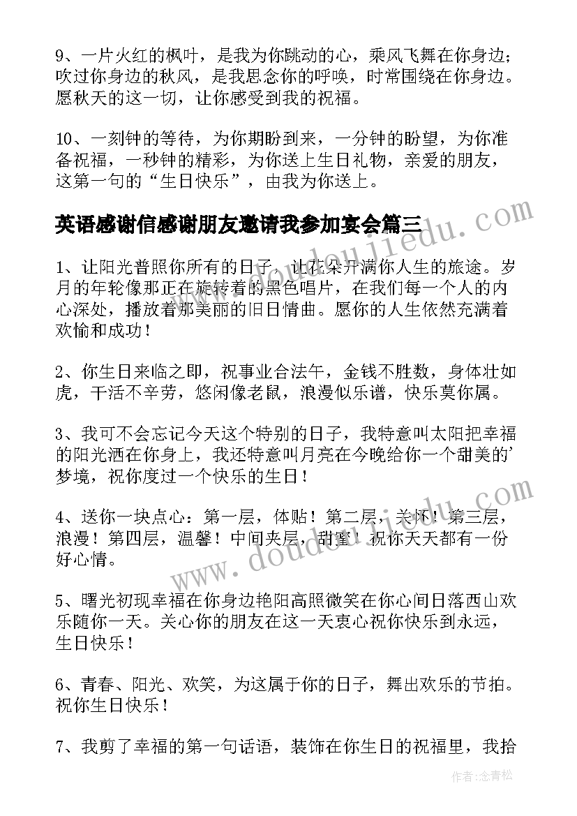 2023年英语感谢信感谢朋友邀请我参加宴会(实用5篇)