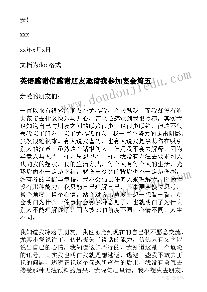 2023年英语感谢信感谢朋友邀请我参加宴会(实用5篇)