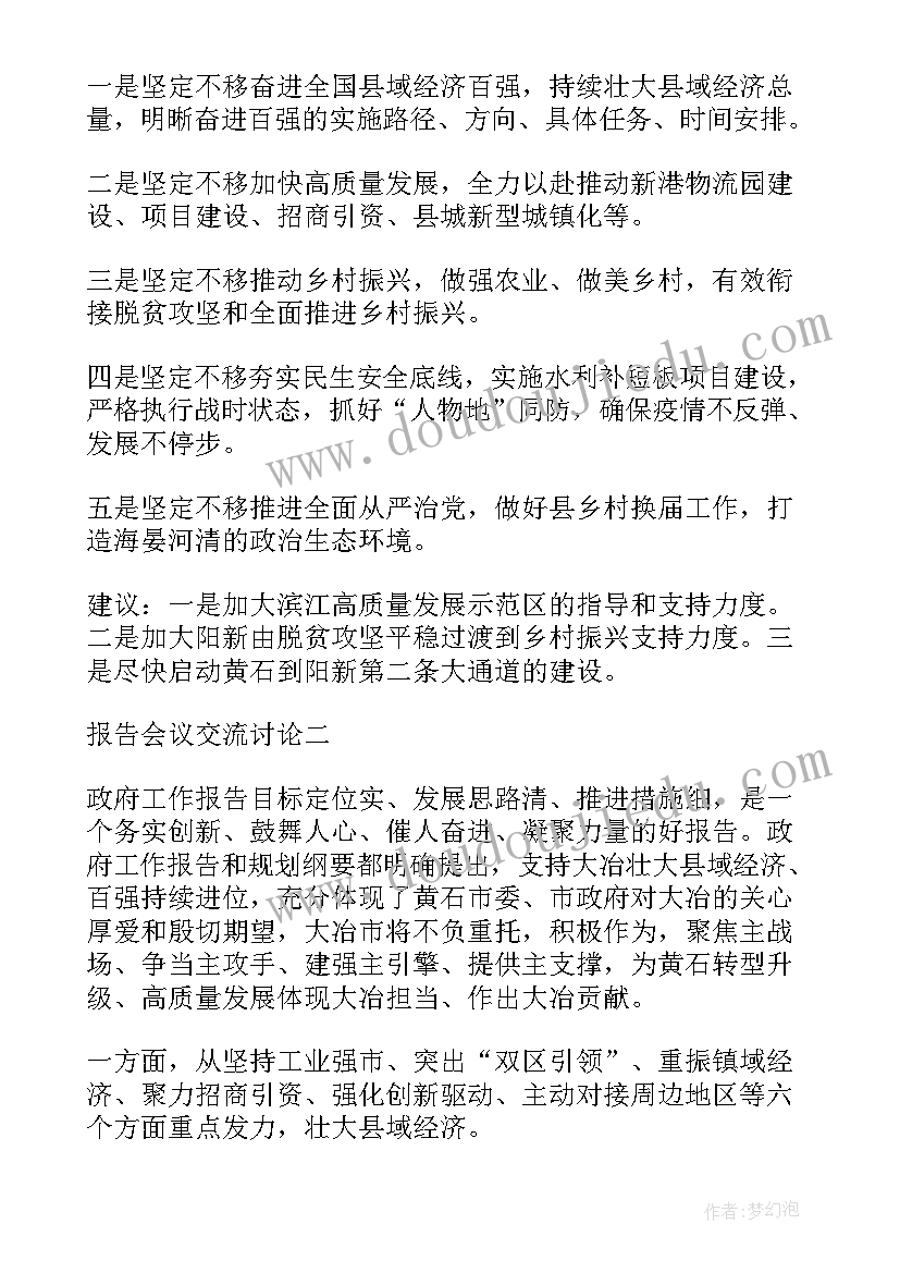 最新讨论巡察报告会议(通用5篇)