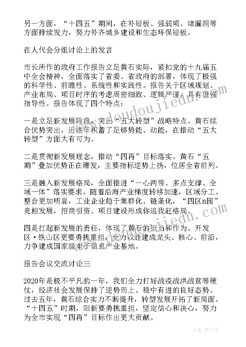 最新讨论巡察报告会议(通用5篇)