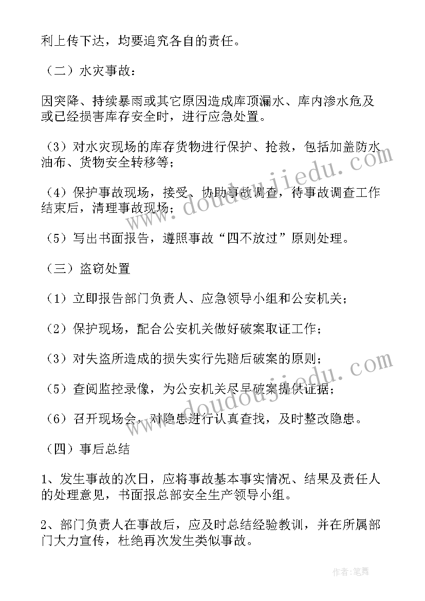 最新库房应急预案与管理制度(实用5篇)