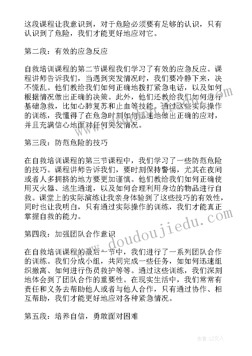 2023年自救器培训计划(实用5篇)