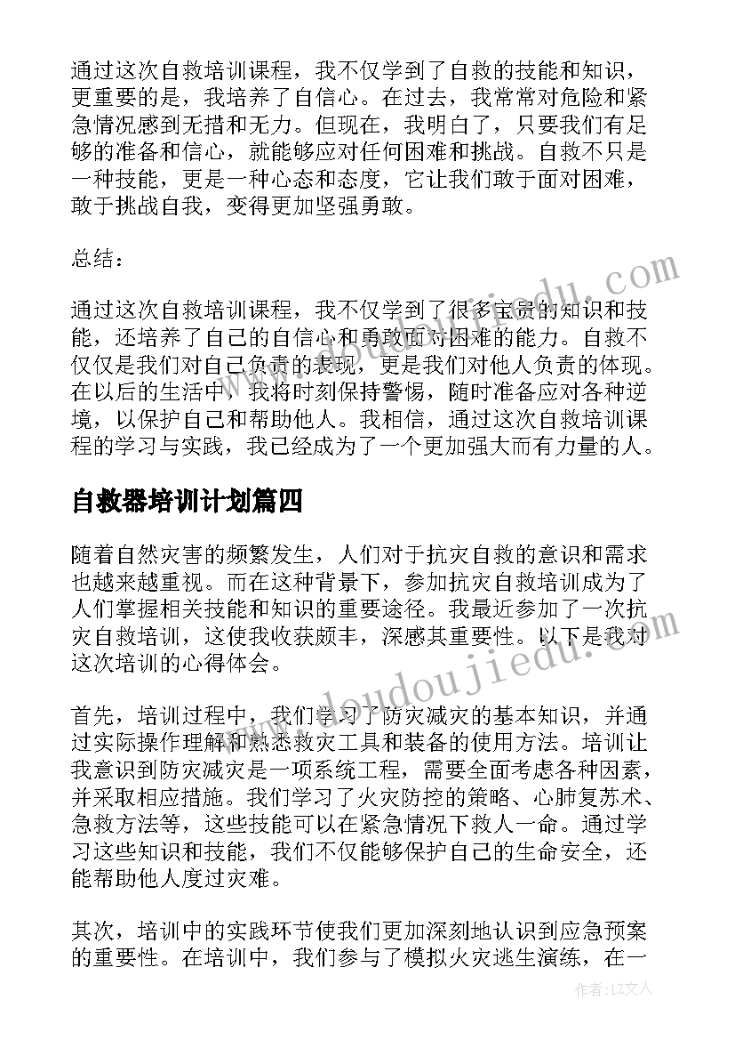 2023年自救器培训计划(实用5篇)