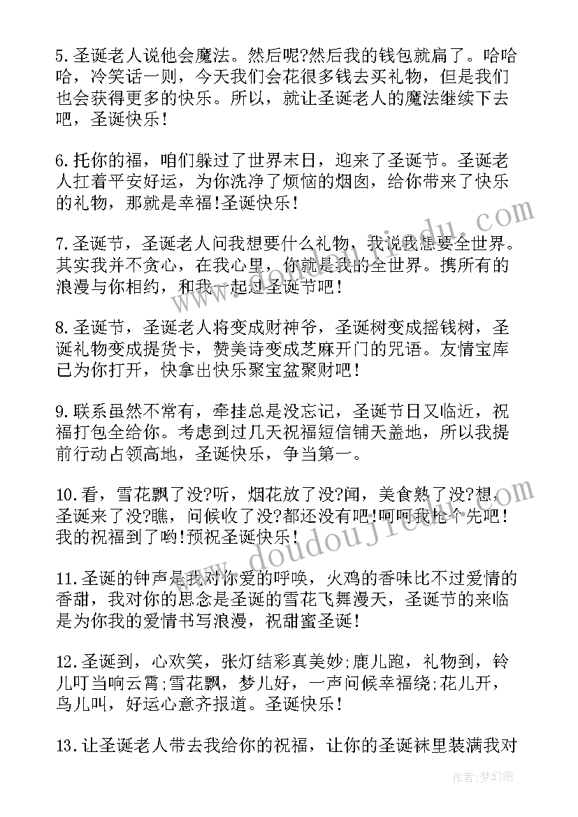 简洁圣诞祝福语 圣诞节简单祝福语(实用7篇)