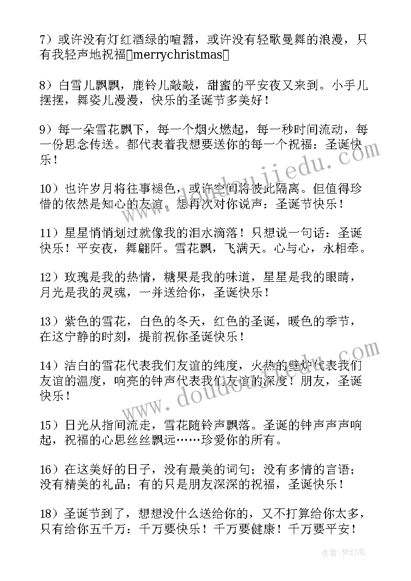 简洁圣诞祝福语 圣诞节简单祝福语(实用7篇)