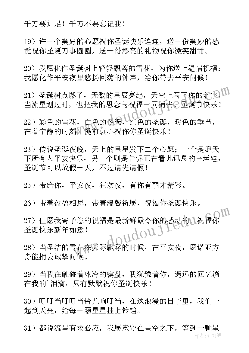 简洁圣诞祝福语 圣诞节简单祝福语(实用7篇)