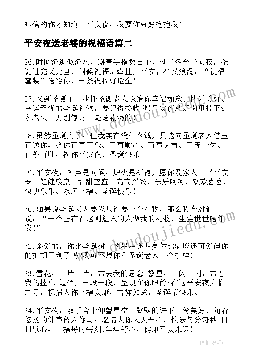 最新平安夜送老婆的祝福语(优质5篇)